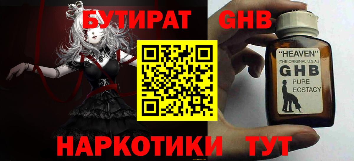 БУТИРАТ Butirat Ижевск