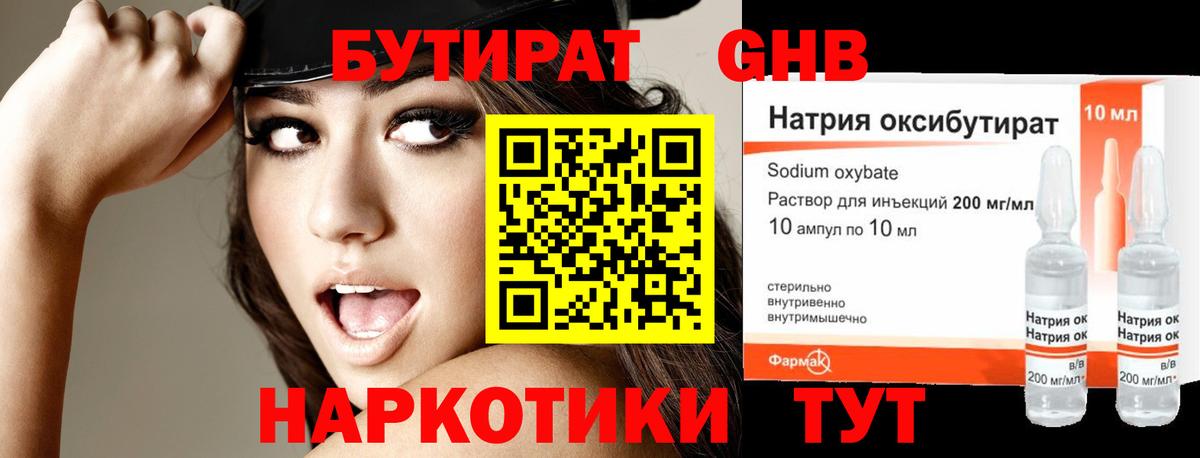 Бутират вода  Вход с VPN  Ижевск 