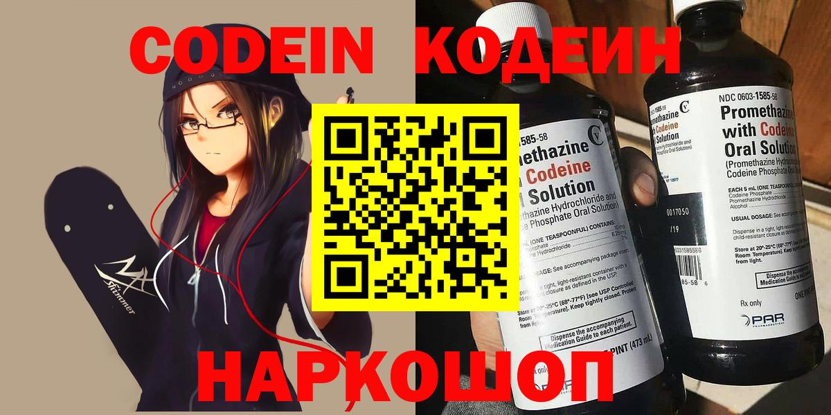 Кодеин напиток Lean (лин)  Вход с VPN  Ижевск  Codein напиток Lean (лин) 