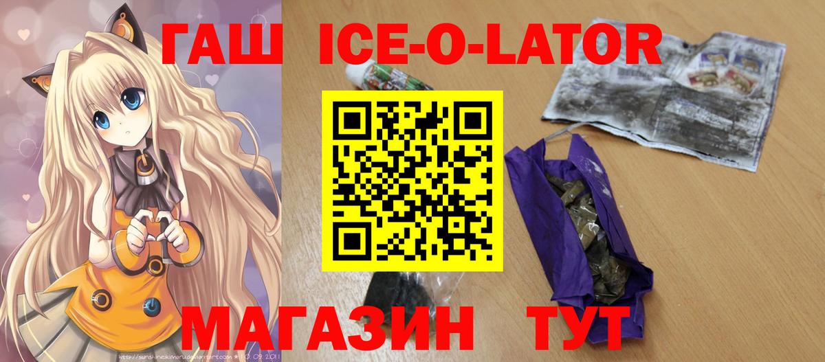 ГАШ  Гашиш ice o lator  Вход с VPN  Ижевск 