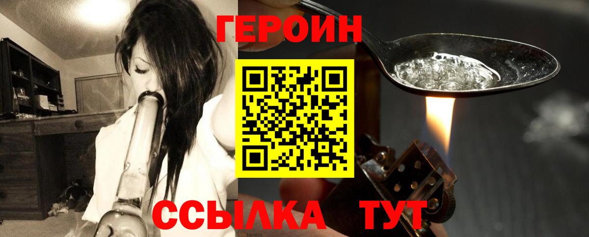 ГЕРОИН хмурый Ижевск