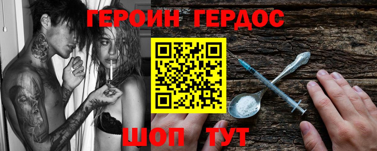 Героин  Героин герыч  Вход с VPN  Ижевск 